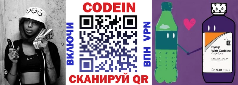 Codein Purple Drank Купить закладки Гусь-Хрустальный