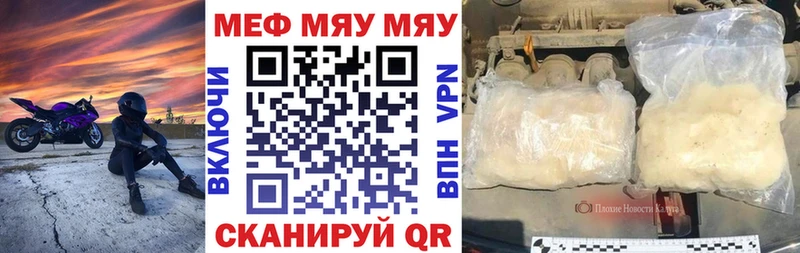 МЯУ-МЯУ mephedrone Купить Гусь-Хрустальный